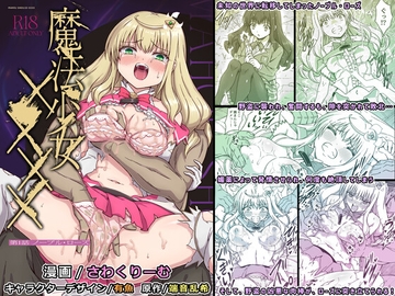 魔法少女×××× 第1話 ノーブル・ローズ [No Future]