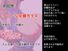 (仮題)クールな安藤先生4 [ハヤアルキ]