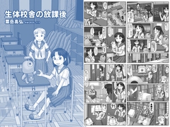 生体校舎の放課後 [あわたけ]