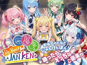 ReBeat♡Janken [SpiritScope]