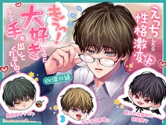 【えっちしたら性格激変！?】もうっ！大好きなのになんで手を出してくれないのっ【関西弁キャラ！?×オラオラ俺様！?×眠りから覚めた吸血鬼！?】 [シトラスぱらだいす]