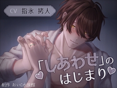 ♡「しあわせ」のはじまり♡ [おいC水族館]