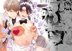 ナマイきっ♡メイドリクくん [night safari park]