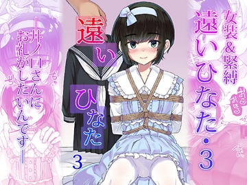 遠いひなた・3 [face to face]