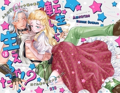 転生したら生えちゃった!? ～ふたなりα令嬢の番ははぐれ者の男Ωでした～ [Ametrine]