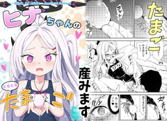 ヒナちゃんのとろとろたまご [くぼけん屋さん]