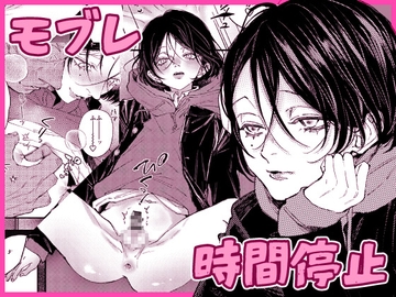 真宵くんの時間停止体験 [はあだん]