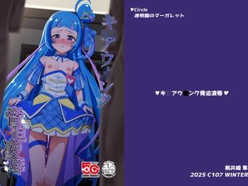 キ〇アウ〇ンク脅迫凌○ [透明龍のマーガレット]