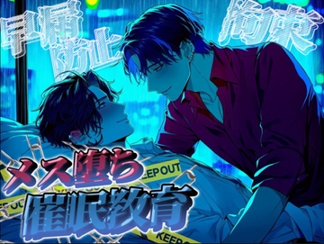 引っ越したシゴデキ彼氏の家に行ったら酔わされてメス堕ちさせられて拘束寝取りプレイさせられちゃった日... [伽耶の間]