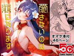 愛さないのは罪になります [落童]