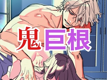 シンママばかり狙う鬼巨根 [闇市場ロンドン支店]