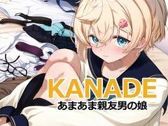 KANADE あまあま親友男の娘 [jalapeno-chips]