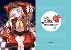 篠○広は動かない [muzzle]