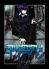 可潜密輸船ファイクリン [盛田兵器開発]