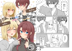 ある日彼氏が女の子になってしまったカップルの日常【同人】 [2D→ays]