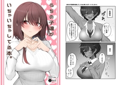 うちの子達がいちゃいちゃしてる本。 [2D→ays]
