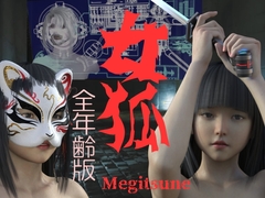 女狐 (全年齢版) [Kink Bunko]