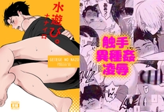 水遊び。 [ナナイロ]