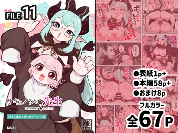 サキュバスの先生【魔女っ娘サキュバス編】 [ぽんきちの里]