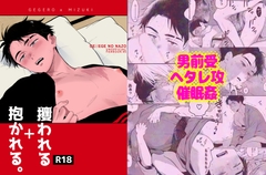 攫われる+抱かれる。 [ナナイロ]