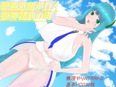 赤龍島の鬼族達 傲慢近衛が行く傲慢種族の町 寝取られ道中記 [鯖缶パスタ酢]