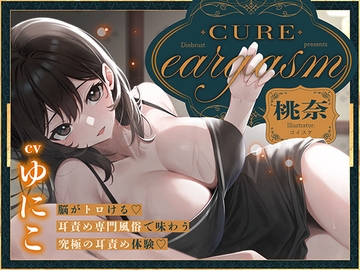 【耳と乳首で味わう濃厚2時間！】Cure eargasm桃奈〜脳がトロける♡耳責め専門風俗で味わう究極の耳責め体験♡〜 [Diebrust(ディーブルスト)]