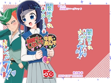 闇堕ちアラート・レベル7！ [透明龍のマーガレット]