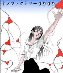 ナノファクトリー9999 [murasosyunnichi]