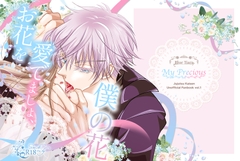 【じゅじゅ五〇悟×創作許嫁】お花を愛でましょ、僕の花。 [BlueTiara]