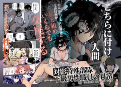 対影特殊部隊  下級男性職員の日常EX1 [にゅう工房]