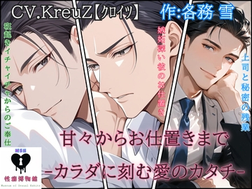 甘々からお仕置きまで-カラダに刻む愛のカタチ- [Museum of Sexual Habits]