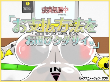 お支払方法をお選びクダサイ。 [Damitrine]