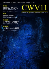 Chemical Walker Volume 11 [Dr. SKY]