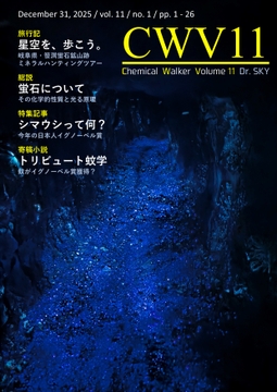 Chemical Walker Volume 11 [Dr. SKY]