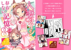 人妻タイシンの存在しない記憶8.5 [VISTA]