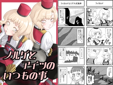 ノルゲとアイツのいつもの事 [NekoNiwa]