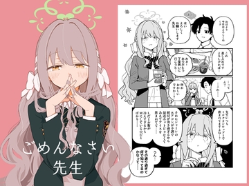 ごめんなさい先生 [兎に角牛]