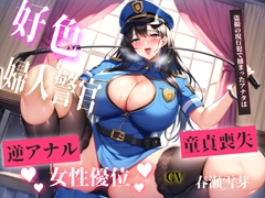 【現行犯はチン●罪の刑です!】盗撮した罪で、ドSな好色警察官にアナルを開発されながらの無理やり逆レ●プで童貞喪失してしまうお話。 [M男の快楽]