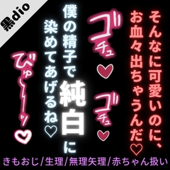【おじさん/生理/無理矢理/赤ちゃん扱い】バイト先のキモ店長に媚薬を盛られて無理矢理えっち「赤ちゃんみたいに可愛いのにお血々出ちゃうんだねぇ♡」 [おじさんの欲望♡]