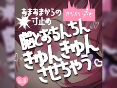 あまあまからの寸止め大好きマゾさん手コキ♪からかい声で脳とおちんちんきゅんきゅんさせちゃう [つるみやASMR]