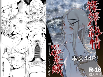 篠澤純情温泉郷 [イマソリドンダイ]