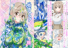 いちゃラブペイントメッシー [絵の具まみれ少女隊]