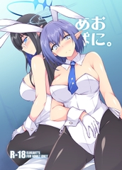 あおばに。 [ELHEART'S]