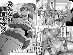 みんなの調査少女3 [CRAFT]