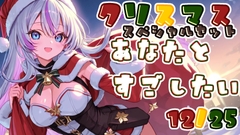 【耳かき】クリスマスイブにバイト仲間の女の子の家でクリパしてたら、段々止まらない空気に...【シチュエーションボイス】 [秘密のお城]