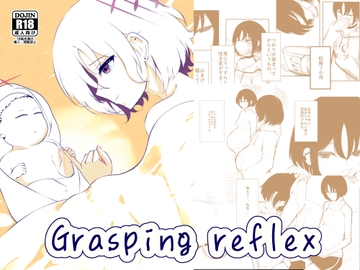 Grasping reflex [マジカル影蝶透]
