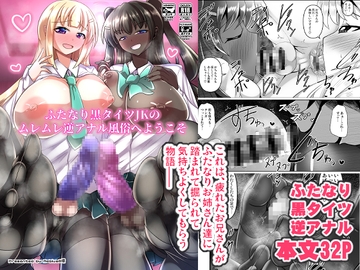 ふたなり黒タイツJKのムレムレ逆アナル風俗へようこそ [Mebiusの環]