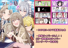 フレンちゃん日和！！ [シラヌ産業]