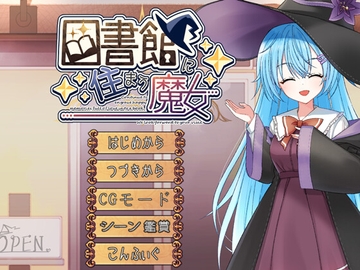 図書館に住まう魔女 [始まりの石。惨]