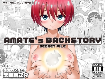 AMATE's BACKSTORY [BBBえくすとら]